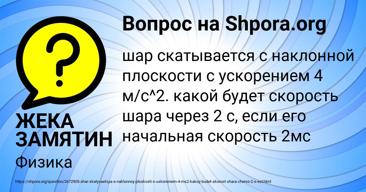 Картинка с текстом вопроса от пользователя ЖЕКА ЗАМЯТИН
