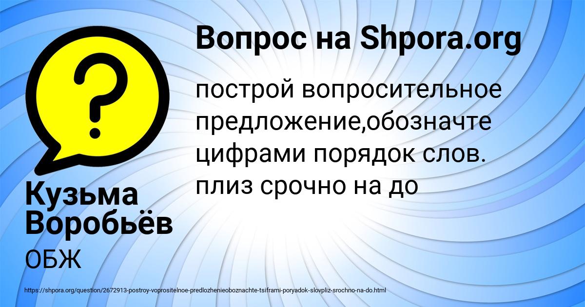 Картинка с текстом вопроса от пользователя Кузьма Воробьёв