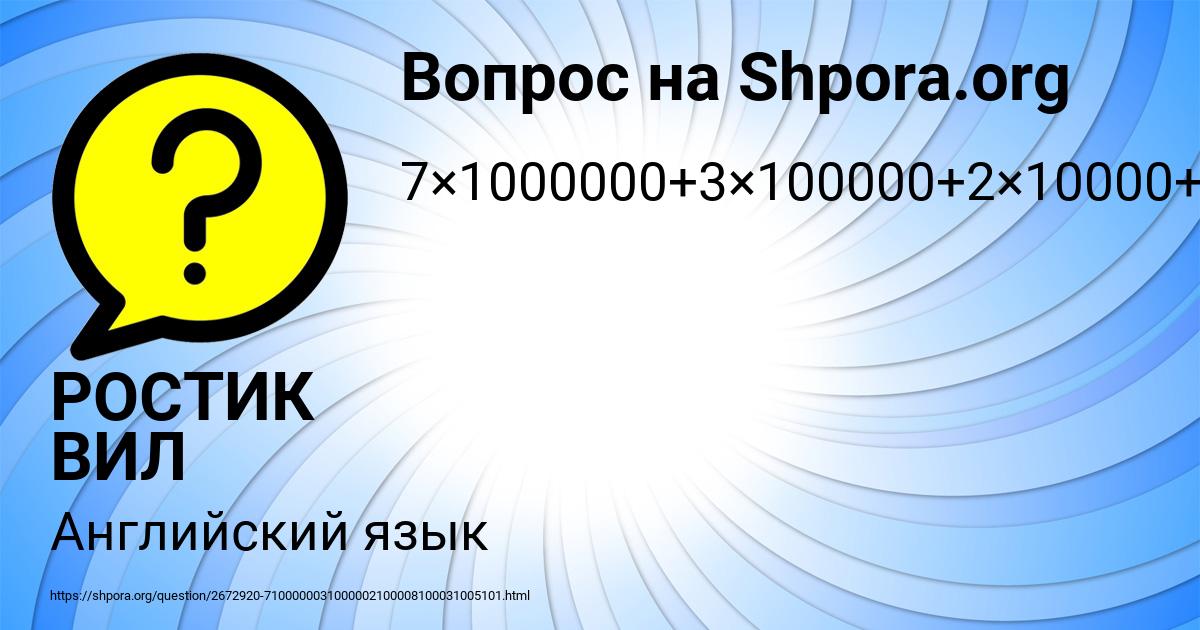 Картинка с текстом вопроса от пользователя РОСТИК ВИЛ