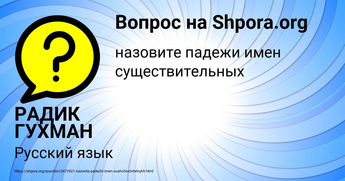 Картинка с текстом вопроса от пользователя РАДИК ГУХМАН