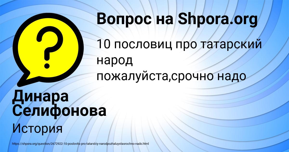 Картинка с текстом вопроса от пользователя Динара Селифонова