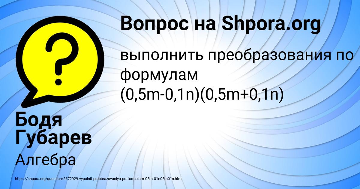Картинка с текстом вопроса от пользователя Бодя Губарев