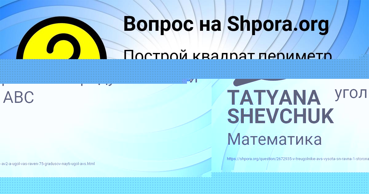 Картинка с текстом вопроса от пользователя TATYANA SHEVCHUK