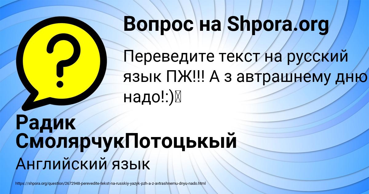 Картинка с текстом вопроса от пользователя Радик СмолярчукПотоцькый
