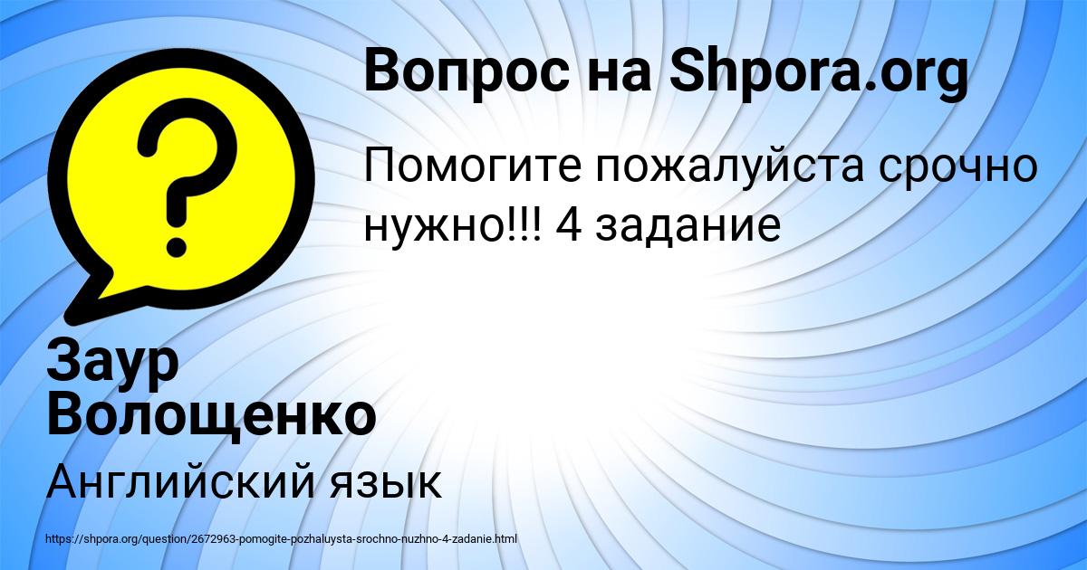 Картинка с текстом вопроса от пользователя Заур Волощенко