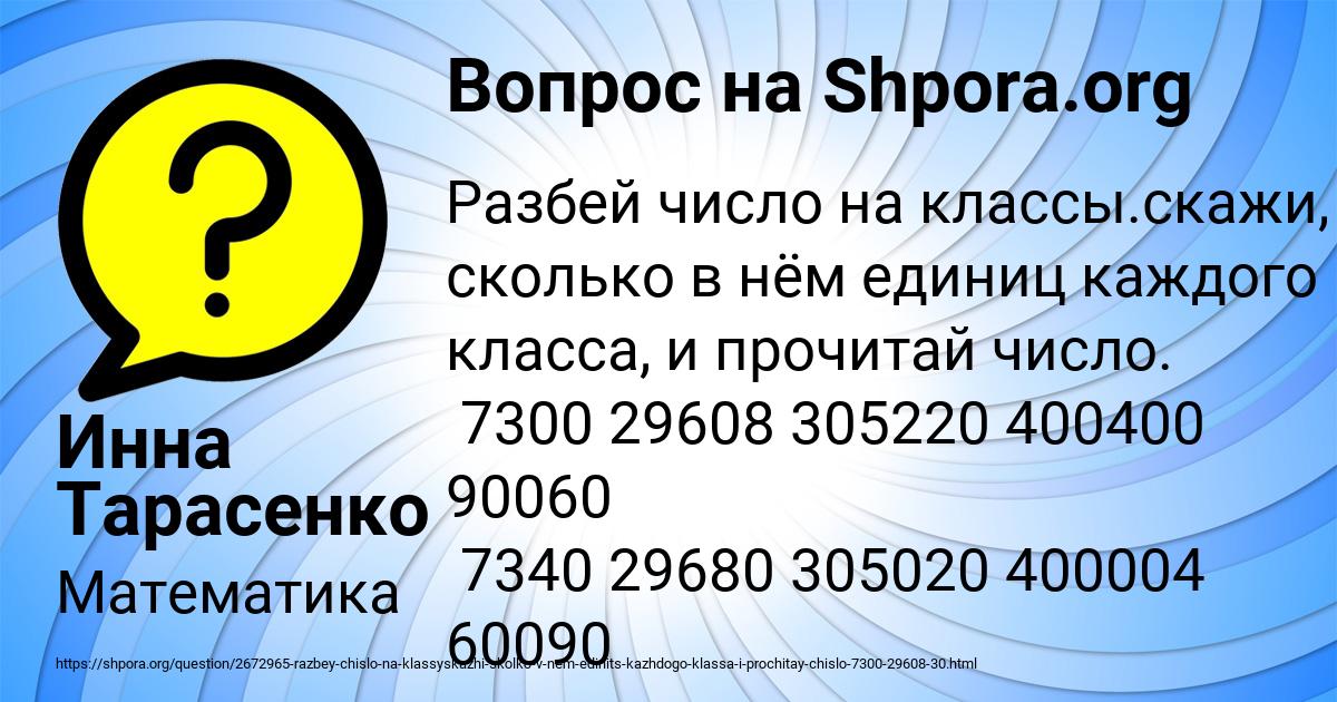 Картинка с текстом вопроса от пользователя Инна Тарасенко