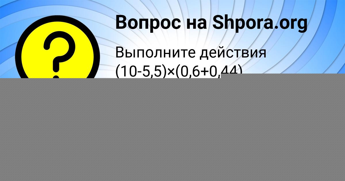 Картинка с текстом вопроса от пользователя Родион Брусилов