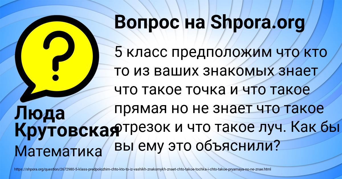 Картинка с текстом вопроса от пользователя Люда Крутовская