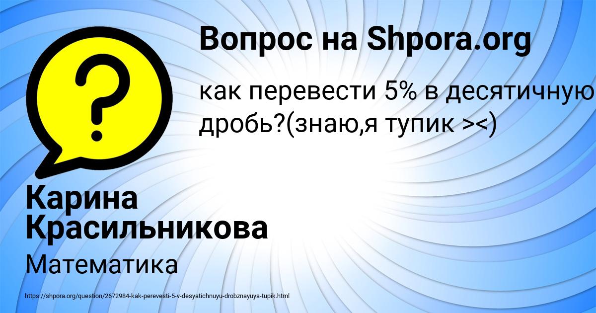 Картинка с текстом вопроса от пользователя Карина Красильникова