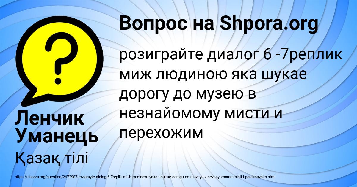 Картинка с текстом вопроса от пользователя Ленчик Уманець