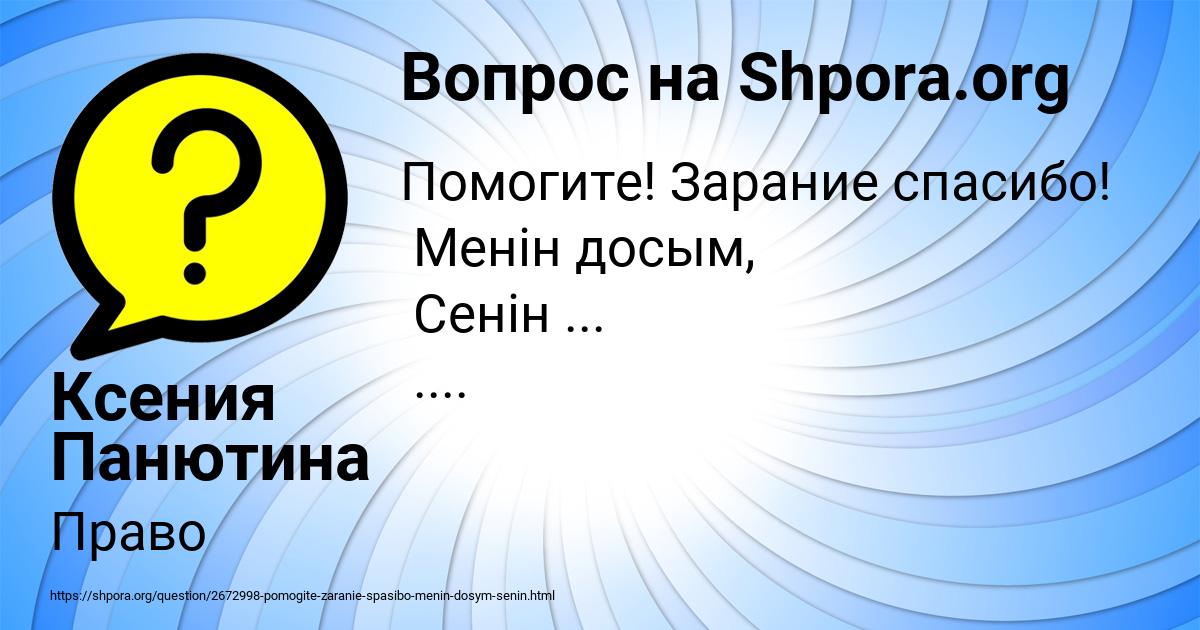 Картинка с текстом вопроса от пользователя Ксения Панютина