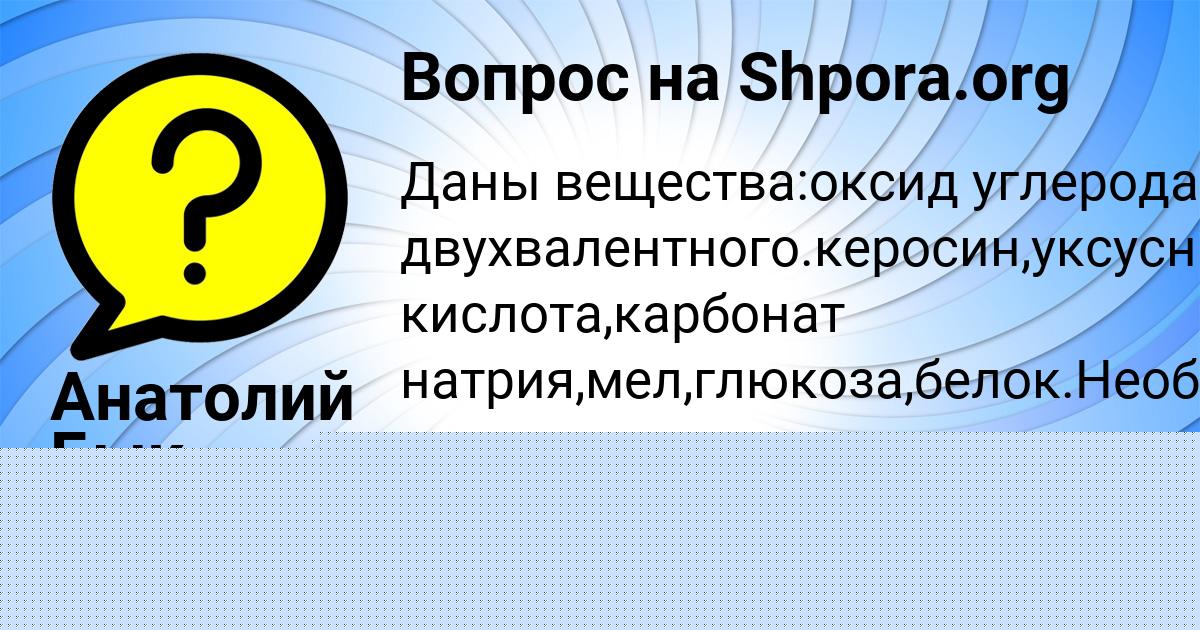 Картинка с текстом вопроса от пользователя УЛЯ ЗВАРЫЧ