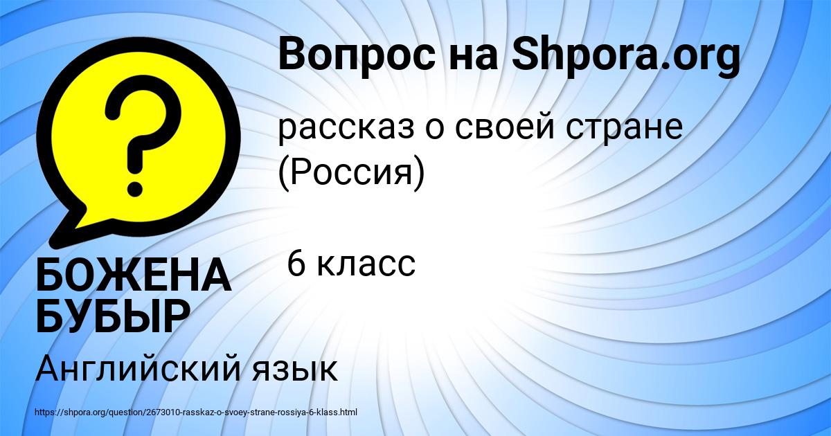Картинка с текстом вопроса от пользователя БОЖЕНА БУБЫР
