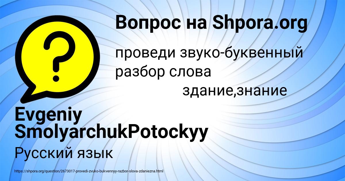 Картинка с текстом вопроса от пользователя Evgeniy SmolyarchukPotockyy