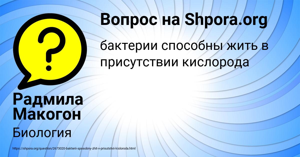 Картинка с текстом вопроса от пользователя Радмила Макогон