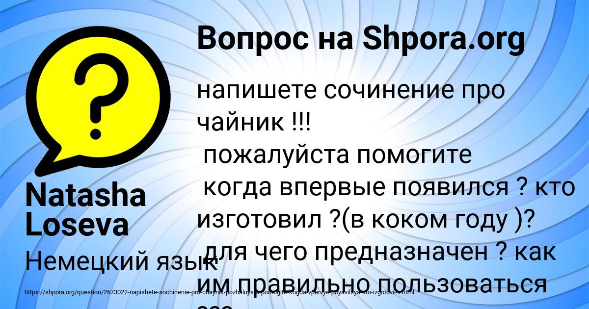 Картинка с текстом вопроса от пользователя Natasha Loseva