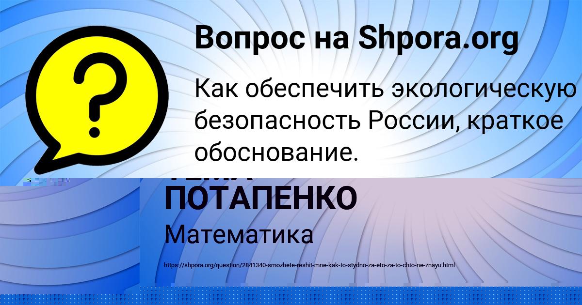 Картинка с текстом вопроса от пользователя ЛЮДА СОМ