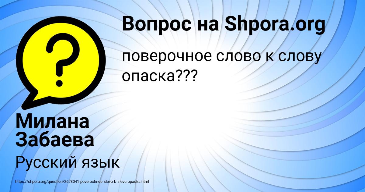 Картинка с текстом вопроса от пользователя Милана Забаева