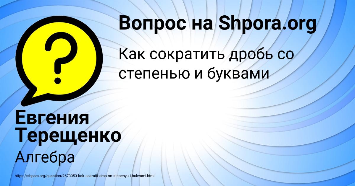 Картинка с текстом вопроса от пользователя Евгения Терещенко