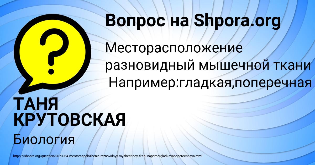 Картинка с текстом вопроса от пользователя ТАНЯ КРУТОВСКАЯ