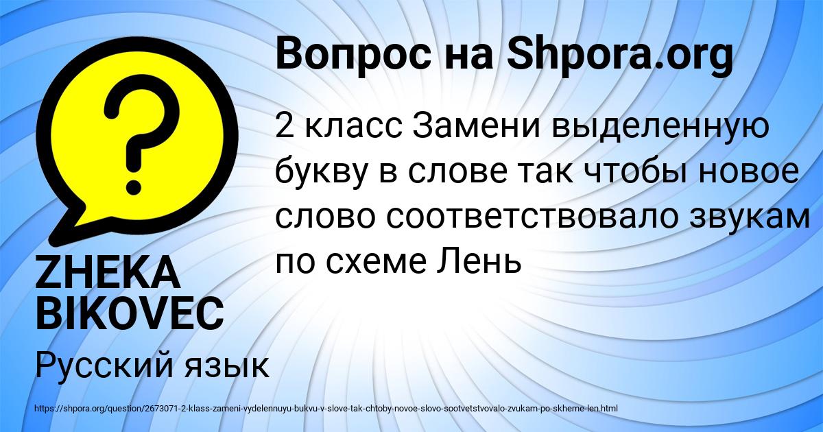 Картинка с текстом вопроса от пользователя ZHEKA BIKOVEC