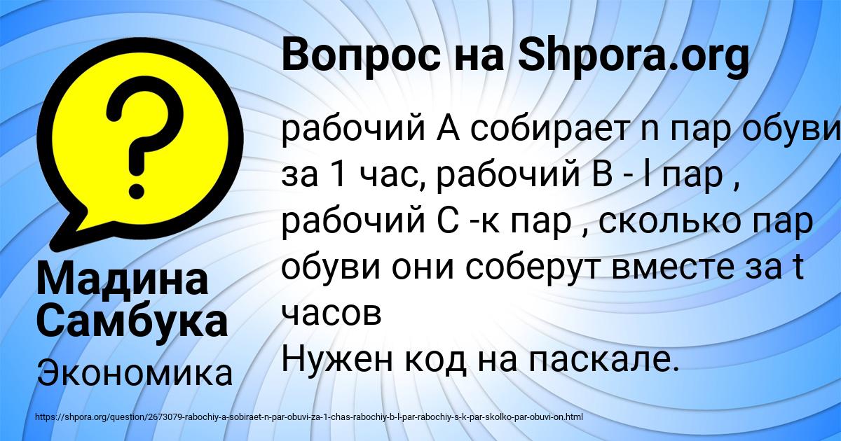 Картинка с текстом вопроса от пользователя Мадина Самбука