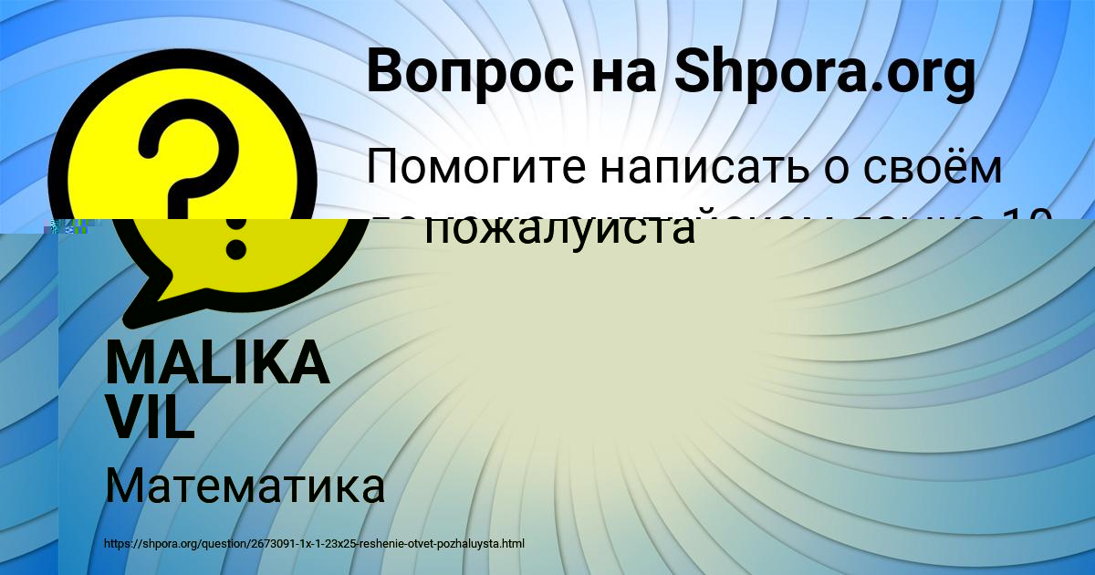 Картинка с текстом вопроса от пользователя MALIKA VIL