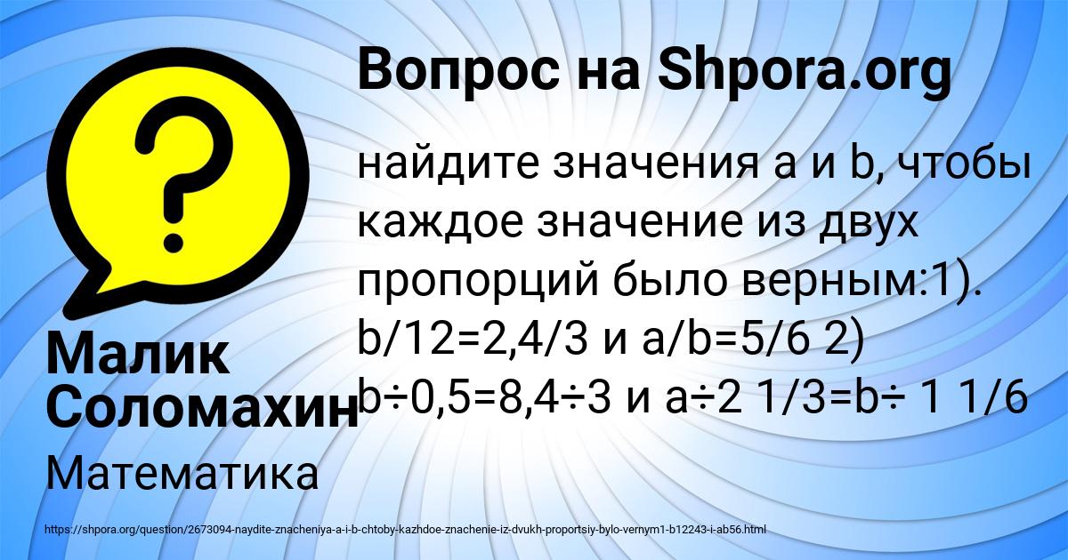 Картинка с текстом вопроса от пользователя Малик Соломахин