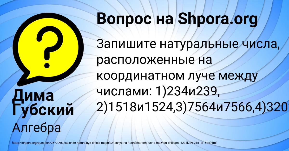 Картинка с текстом вопроса от пользователя Дима Губский