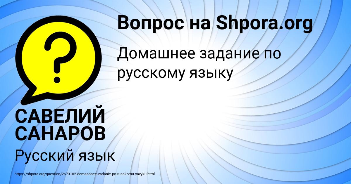 Картинка с текстом вопроса от пользователя САВЕЛИЙ САНАРОВ