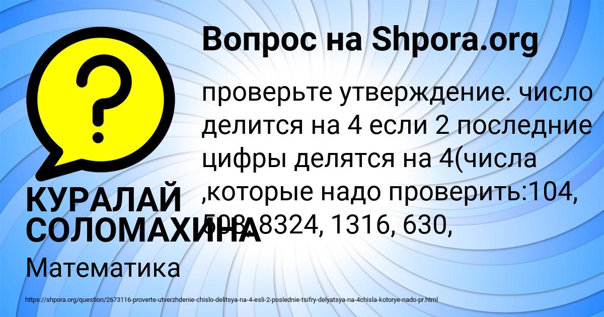 Картинка с текстом вопроса от пользователя КУРАЛАЙ СОЛОМАХИНА