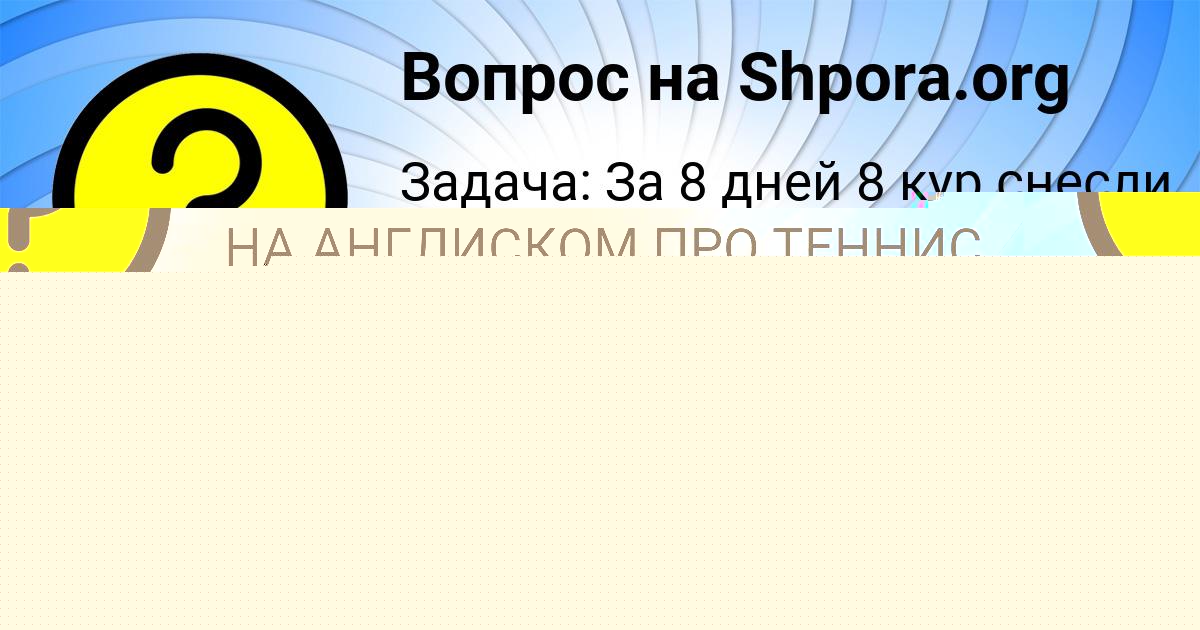 Картинка с текстом вопроса от пользователя Альбина Бакулева