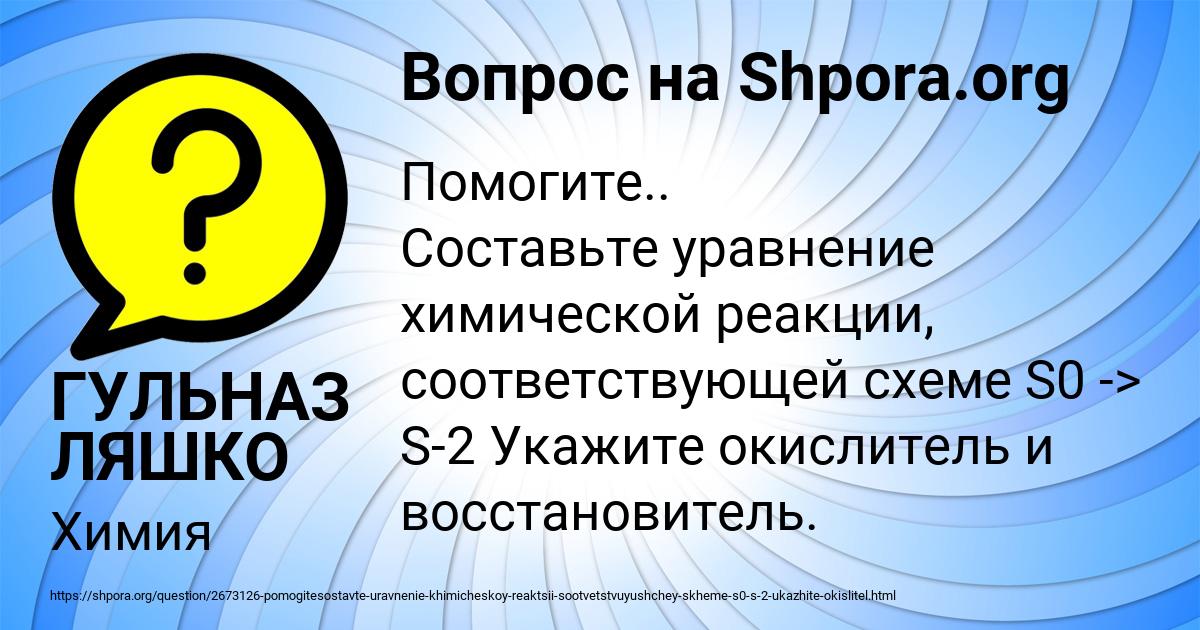 Картинка с текстом вопроса от пользователя ГУЛЬНАЗ ЛЯШКО