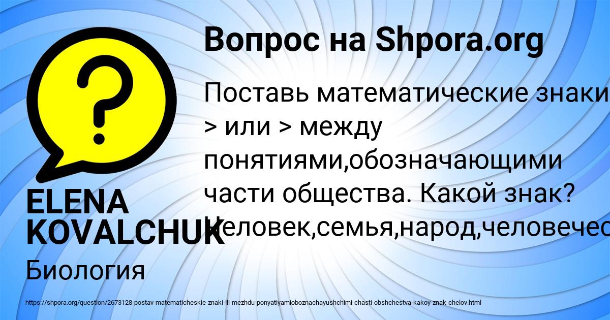 Картинка с текстом вопроса от пользователя ELENA KOVALCHUK
