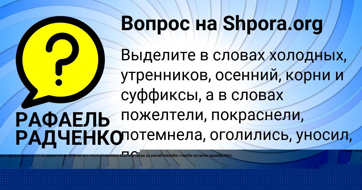 Картинка с текстом вопроса от пользователя ЛЕНАР ОРЕЛ