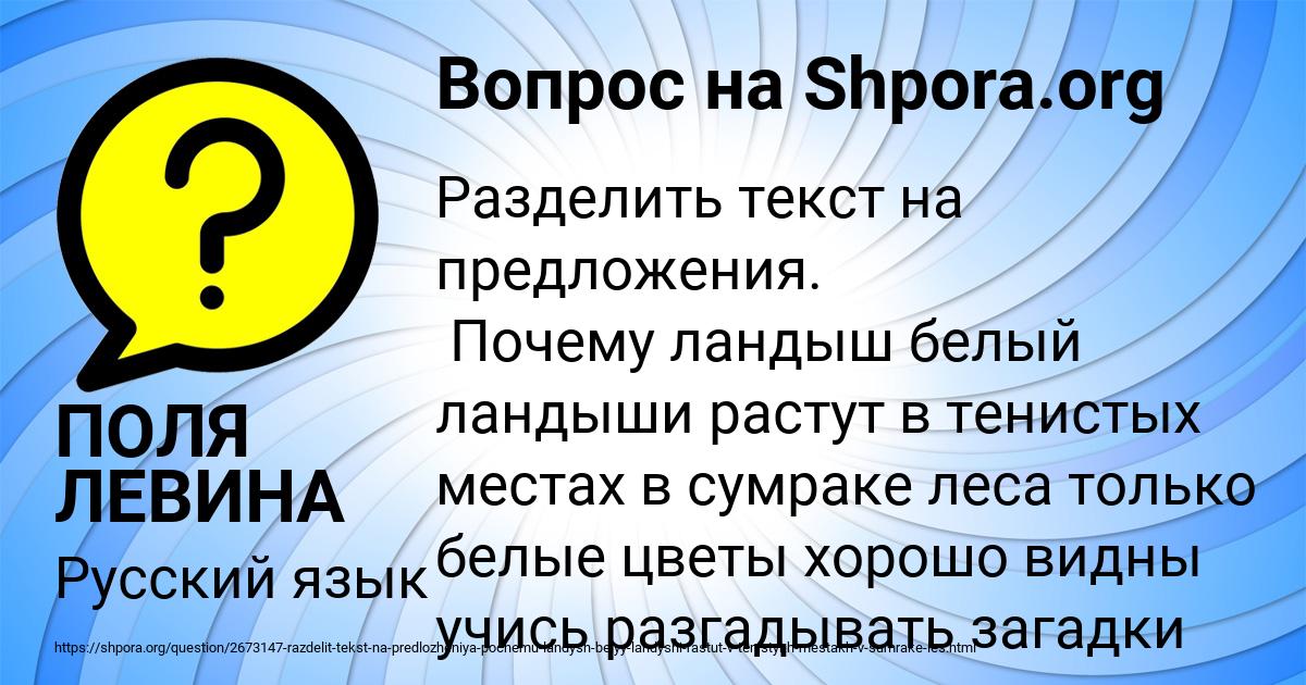 Картинка с текстом вопроса от пользователя ПОЛЯ ЛЕВИНА