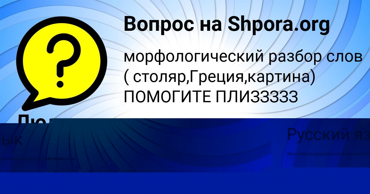 Картинка с текстом вопроса от пользователя Матвей Осипенко