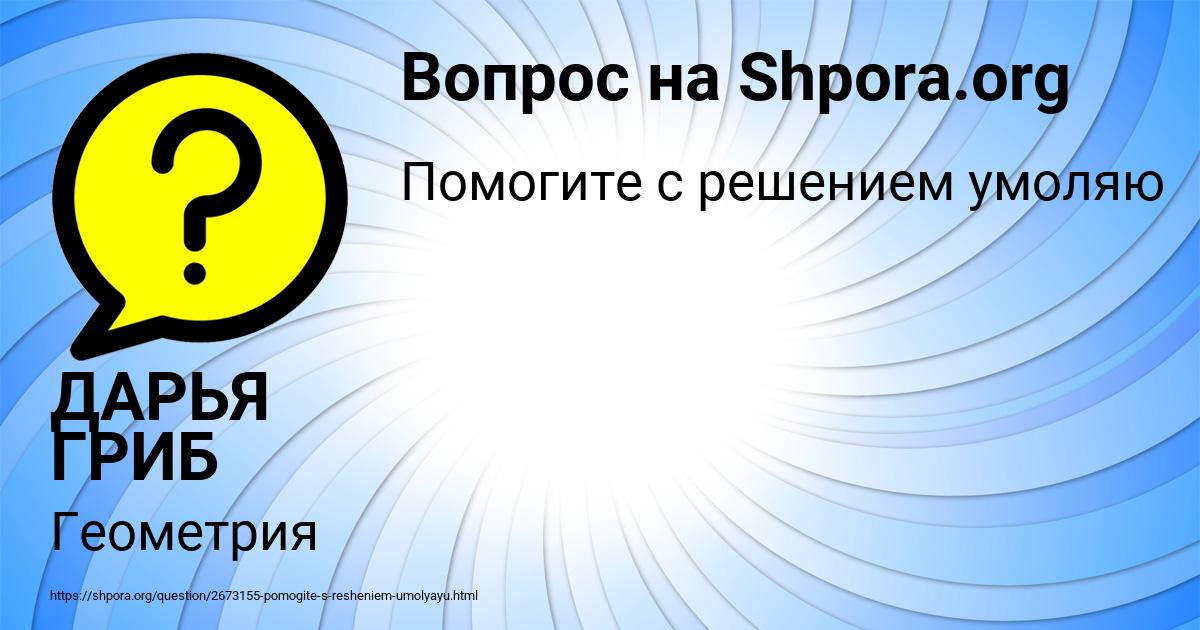 Картинка с текстом вопроса от пользователя ДАРЬЯ ГРИБ