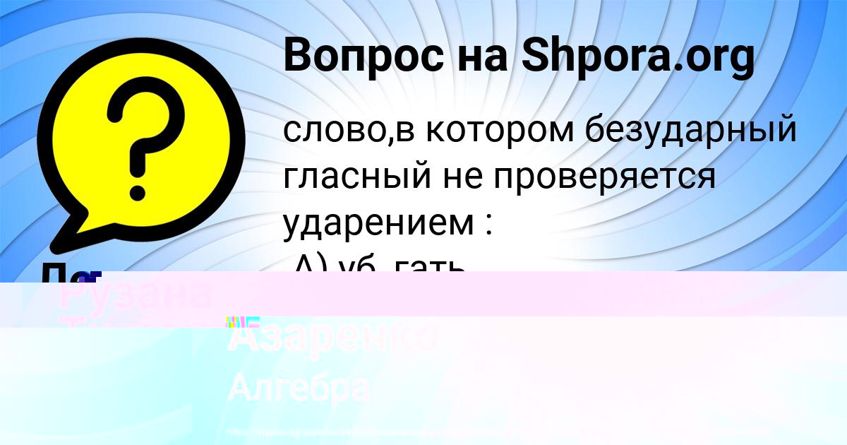 Картинка с текстом вопроса от пользователя Амелия Светова