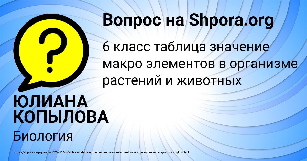 Картинка с текстом вопроса от пользователя ЮЛИАНА КОПЫЛОВА