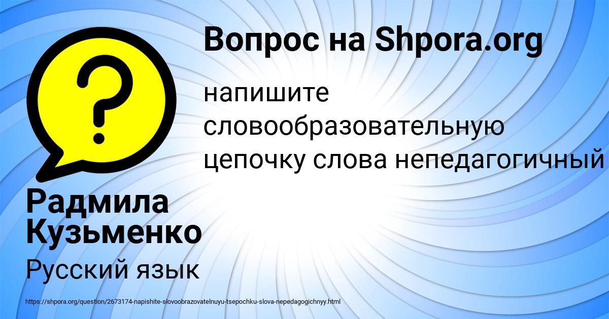 Картинка с текстом вопроса от пользователя Радмила Кузьменко