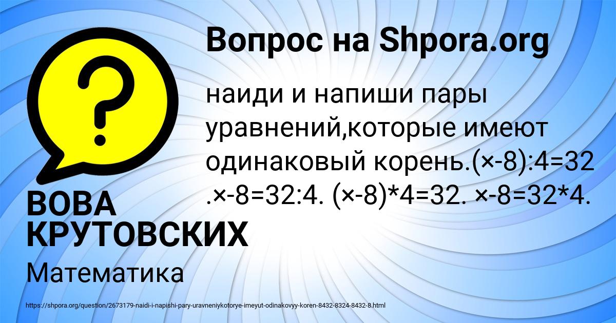 Картинка с текстом вопроса от пользователя ВОВА КРУТОВСКИХ
