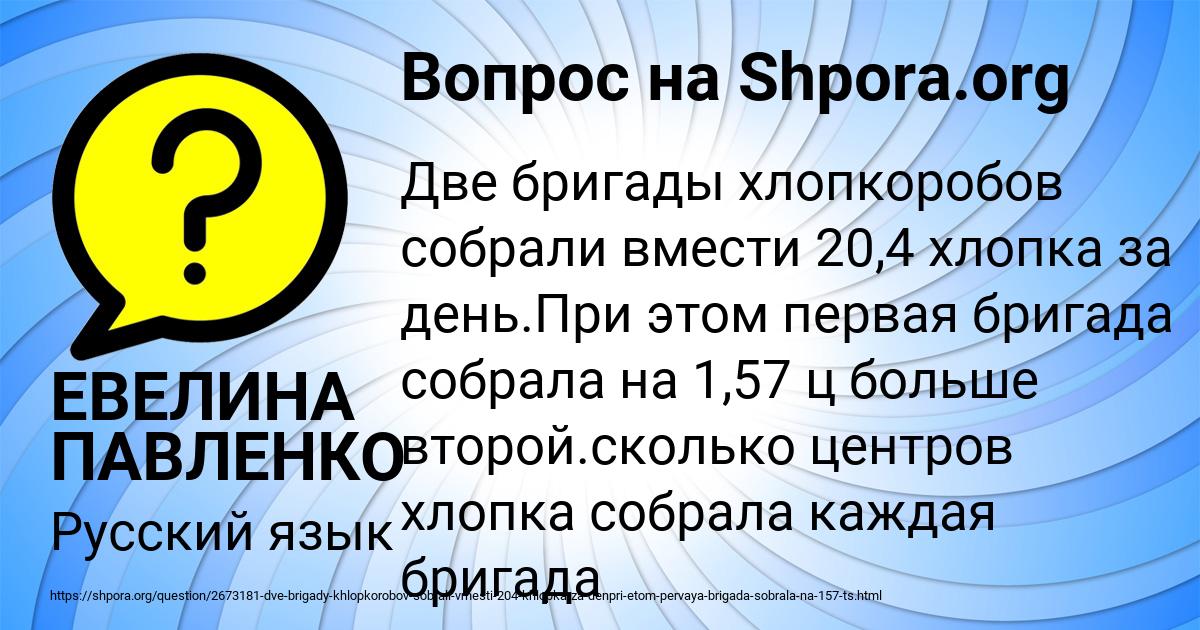 Картинка с текстом вопроса от пользователя ЕВЕЛИНА ПАВЛЕНКО