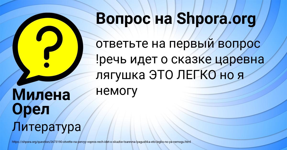 Картинка с текстом вопроса от пользователя Милена Орел
