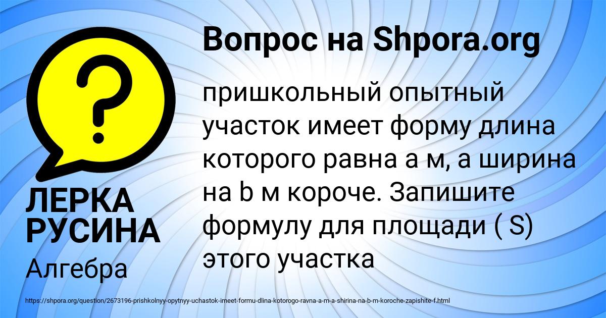Картинка с текстом вопроса от пользователя ЛЕРКА РУСИНА