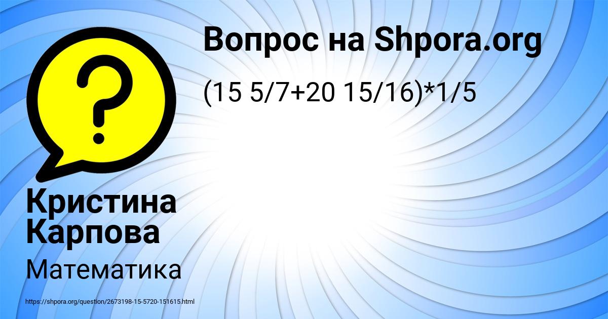 Картинка с текстом вопроса от пользователя Кристина Карпова