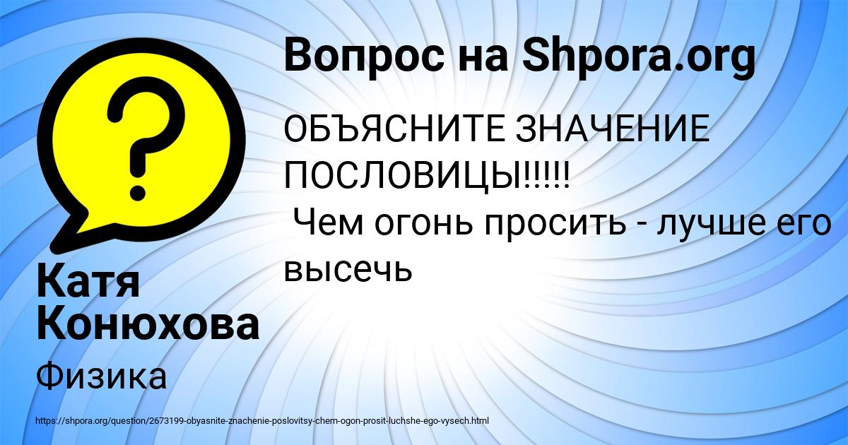 Картинка с текстом вопроса от пользователя Катя Конюхова