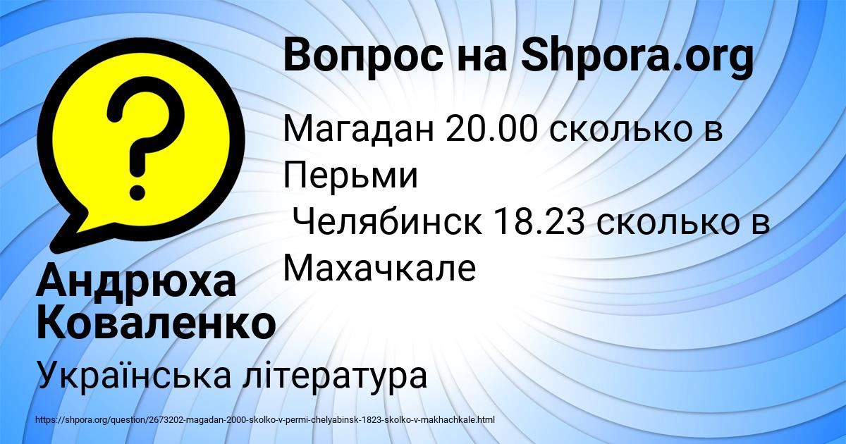 Картинка с текстом вопроса от пользователя Андрюха Коваленко