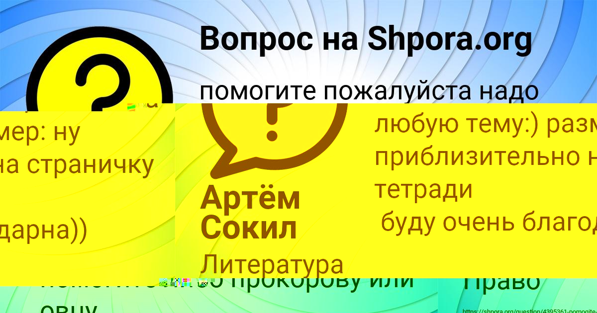 Картинка с текстом вопроса от пользователя Артём Сокил