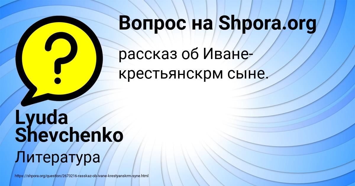 Картинка с текстом вопроса от пользователя Lyuda Shevchenko